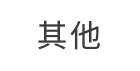 企业外呼号码认证支持其他安全类应用显示公司名称