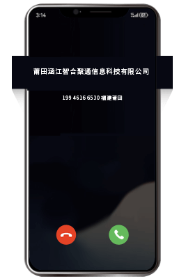 企业外呼号码认证来电页面显示公司名称