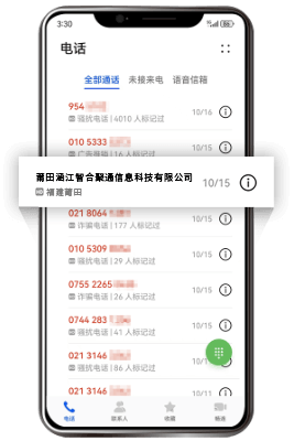 企业外呼号码认证通话记录展示公司名称