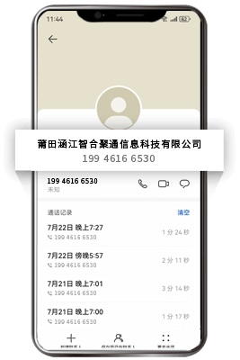 企业外呼号码认证通话详情展示企业信息
